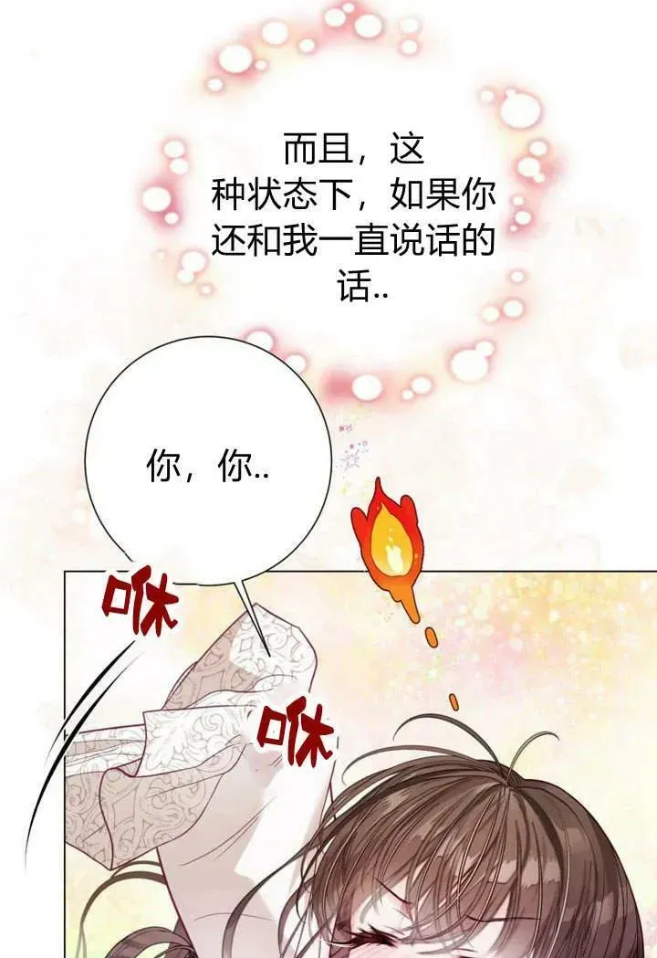 备受宠爱的姐姐消失的世界 第33话 第3页