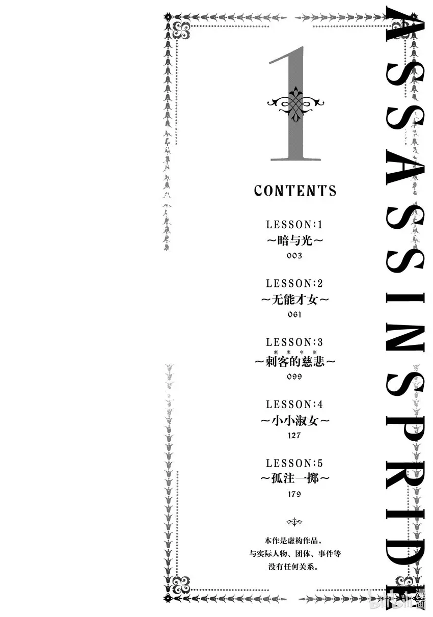 刺客守则 1 暗与光 第3页