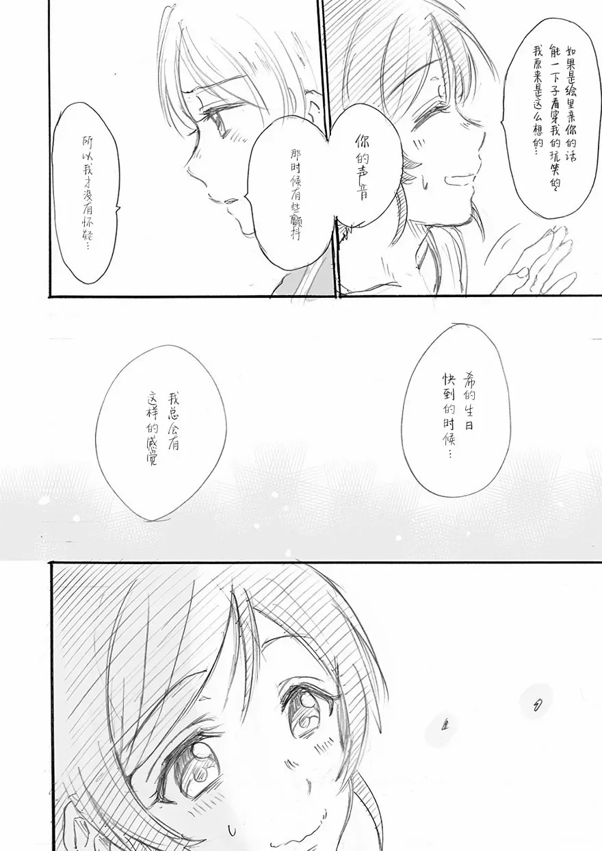 绘里&amp;希的百合日常 第3话 希の生日 Ⅰ 第3页