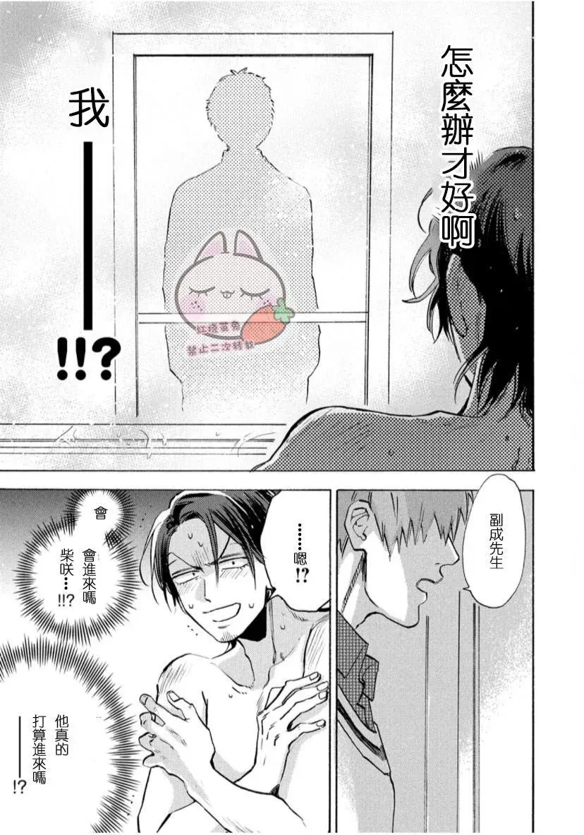 我怎么可能是BL漫画里的主角啊 第2话 第3页