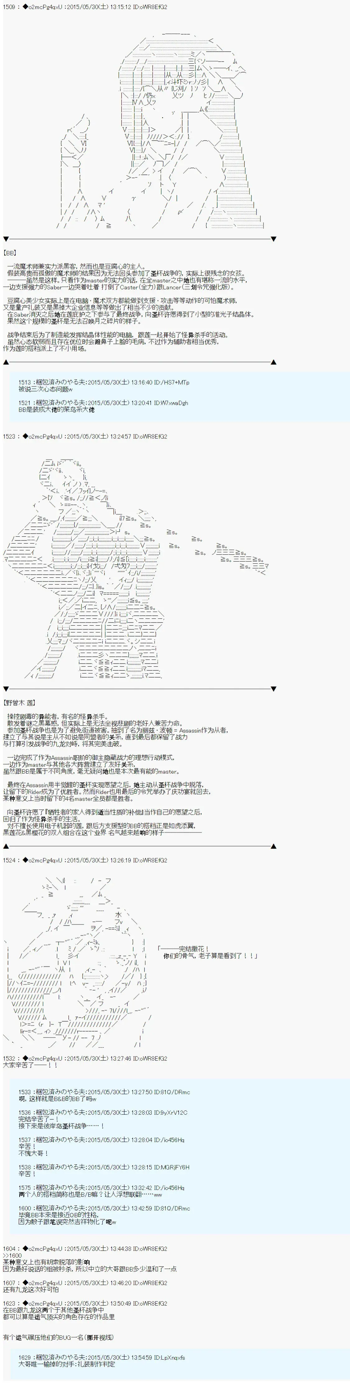 第十次中圣杯：莲酱小姐的圣杯战争 第7话 后日谈 第3页