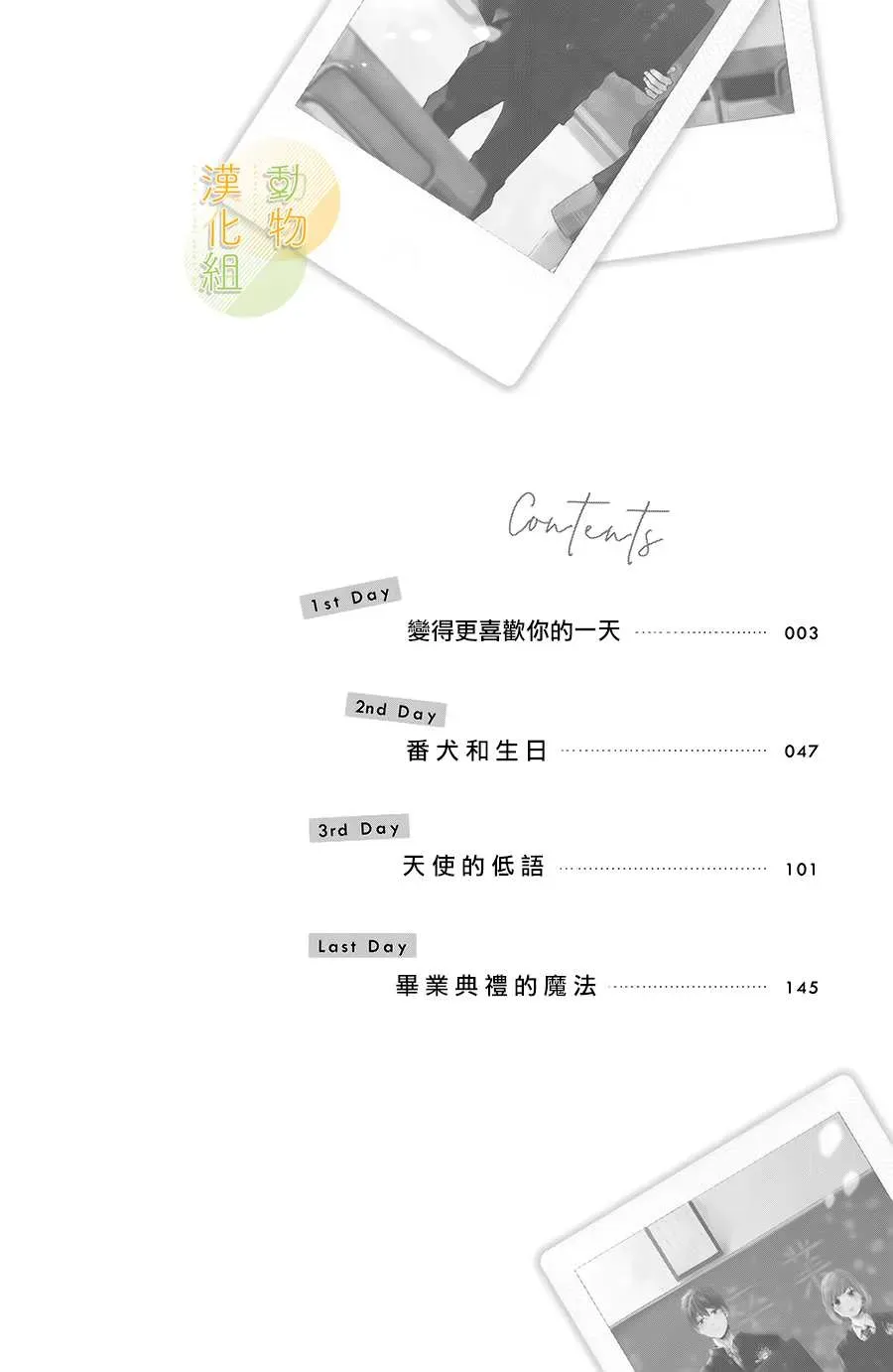 变得更喜欢你的一天 第1话 变得更喜欢你的一天 第3页