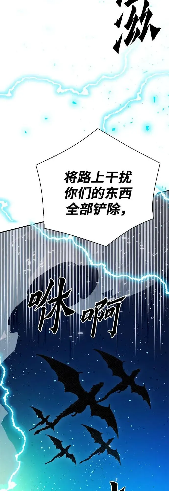 归来的异世界王者 第141话 第3页