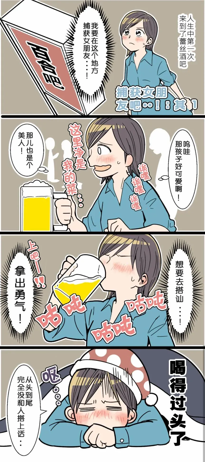 百合漫画频道 第9-12话 第3页