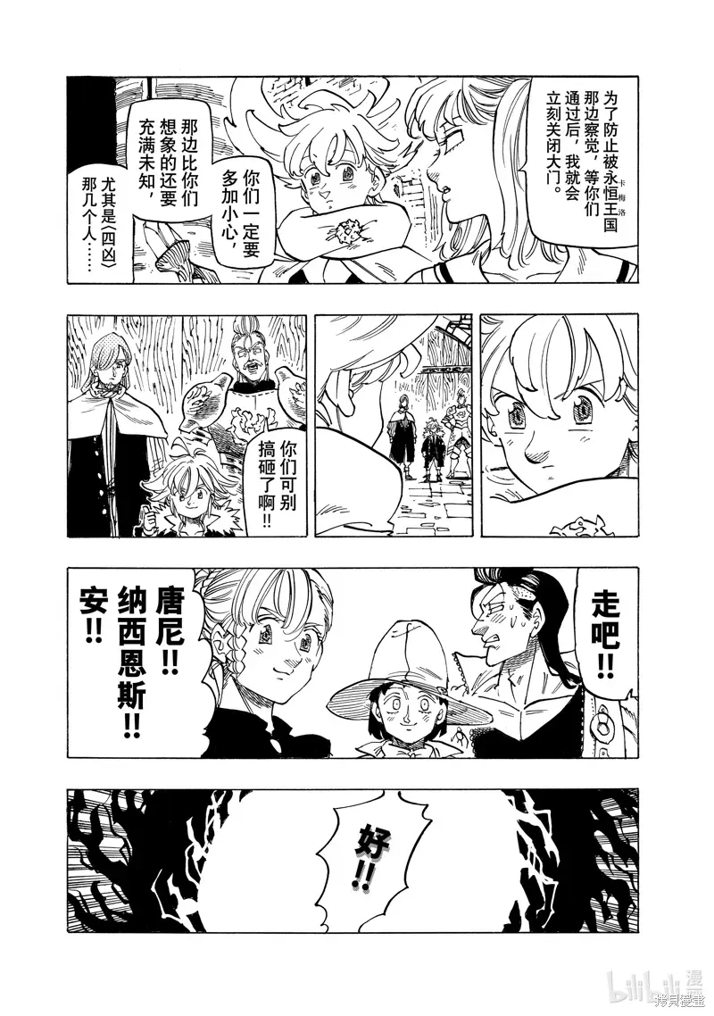 启示录四骑士 第157话 第3页