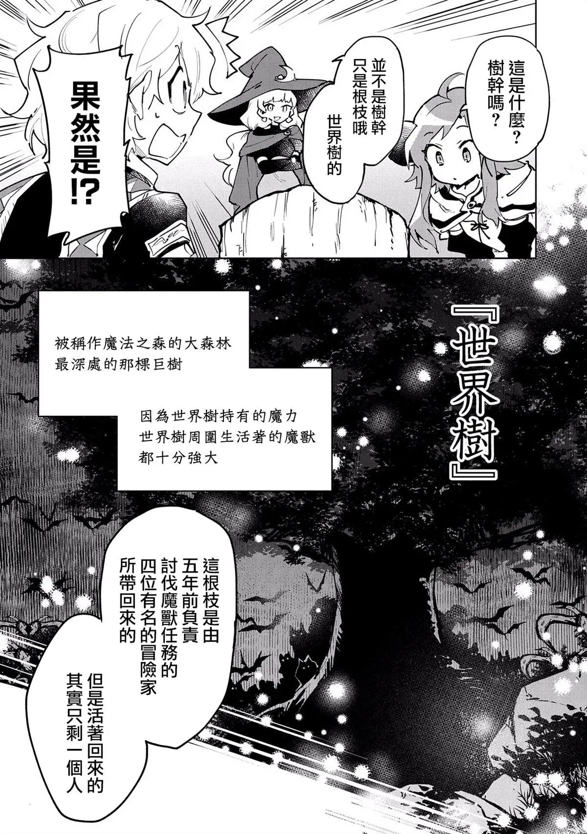 最强咒族转生~一个天才魔术师的惬意生活~ 第8话 第3页