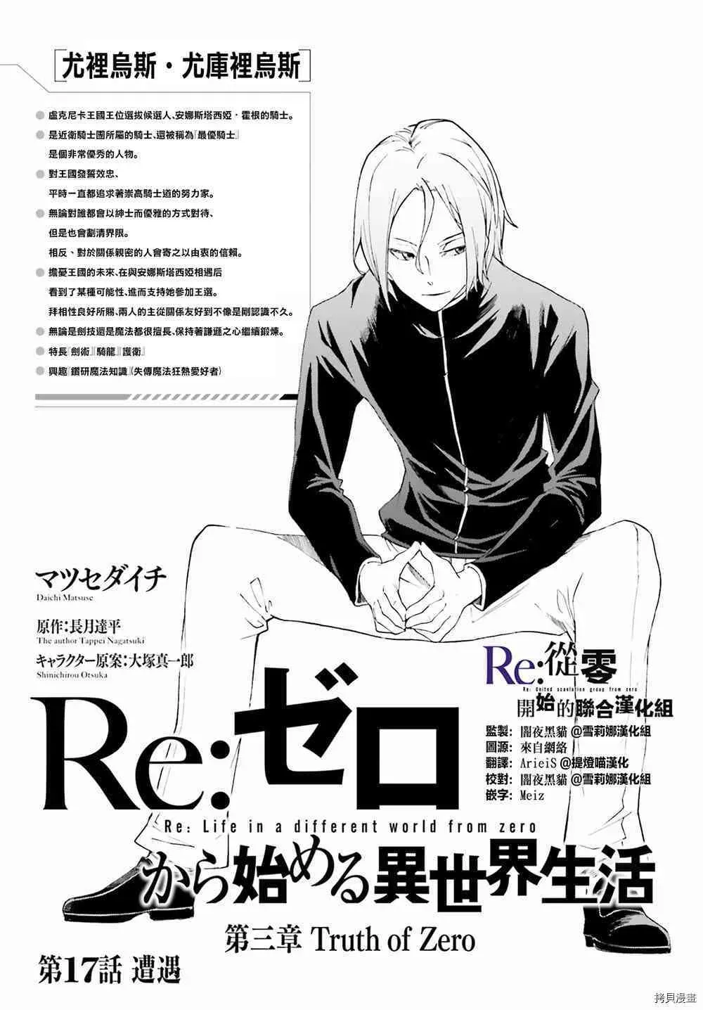 Re:从零开始的异世界生活 第三章 Truth of Zero 第17话 第3页