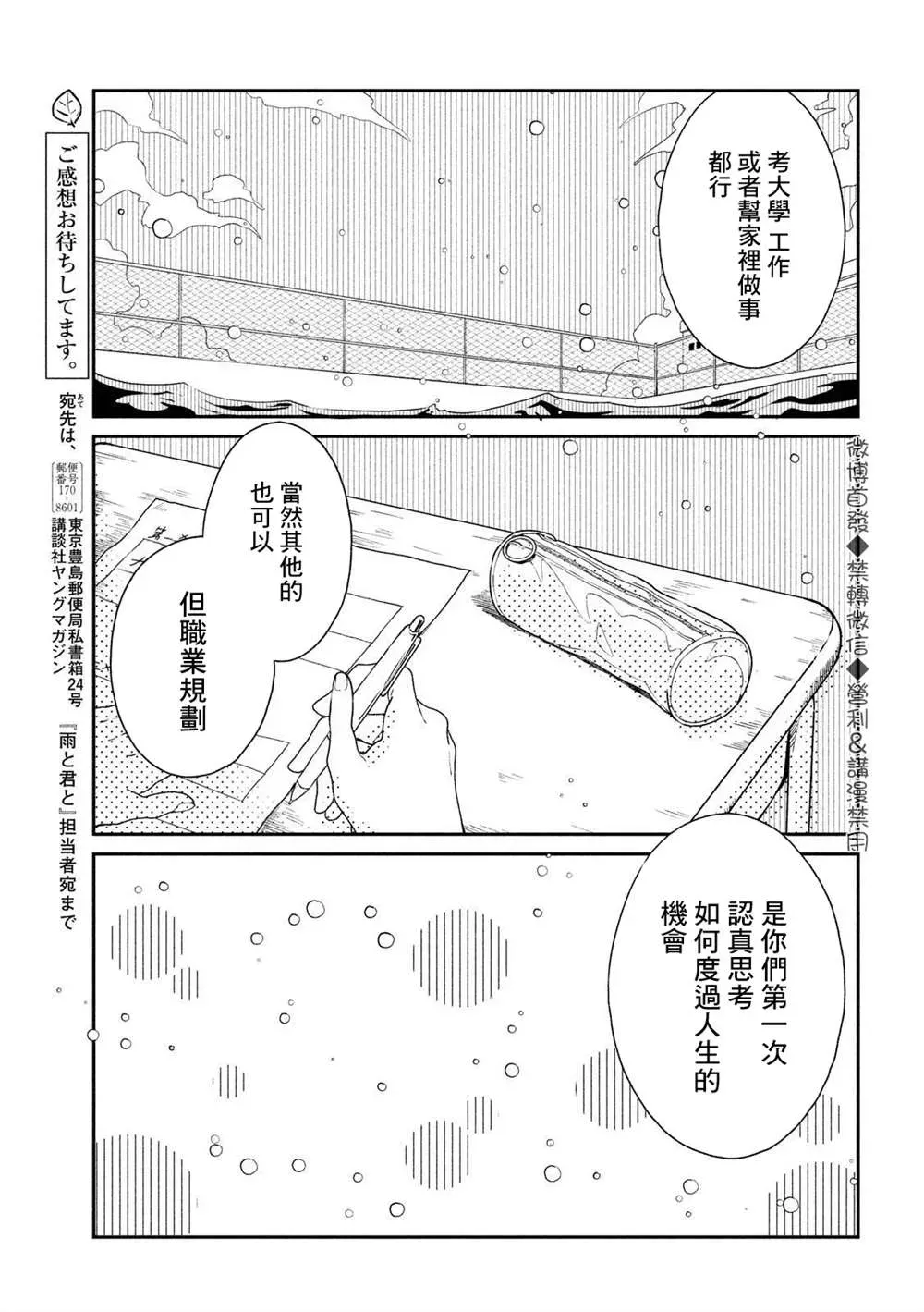 雨天遇见狸 番外2 第3页