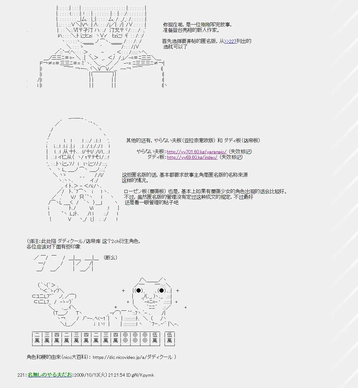 亚鲁欧串之始 第02章 匿名板的使用法 第3页