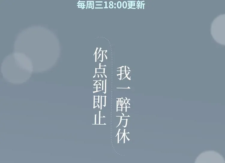 一醉经年 《一醉经年》视频漫剧上线！ 第3页