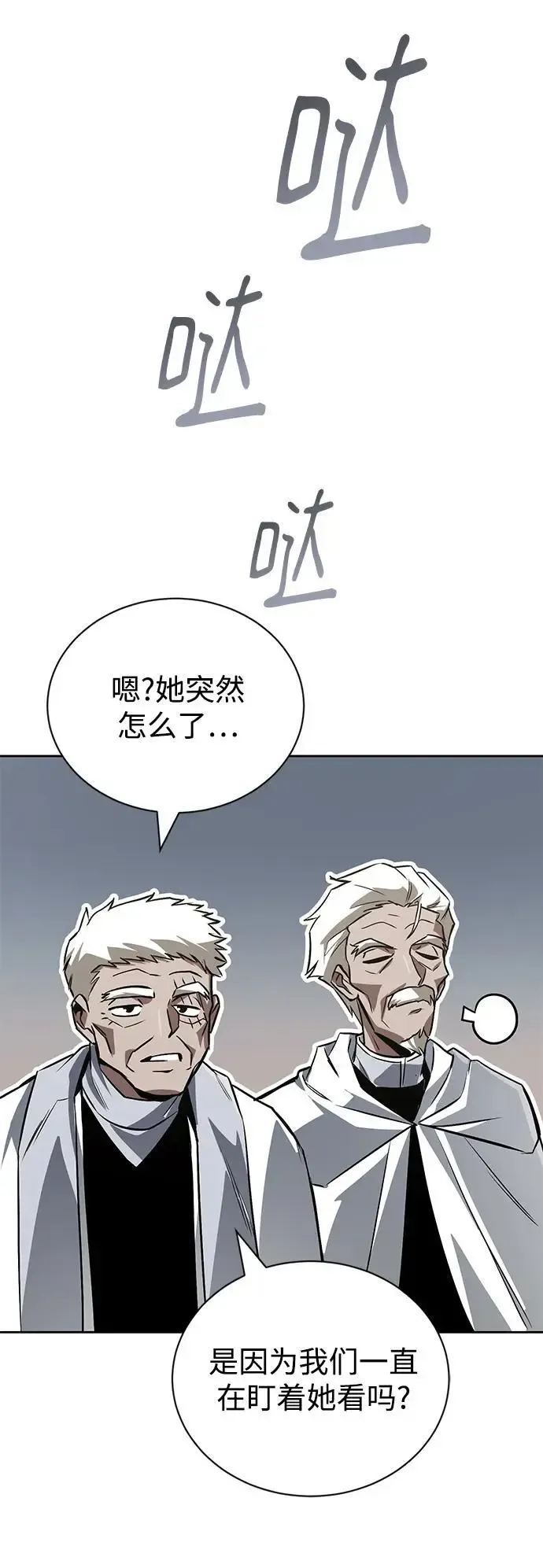 懒惰少爷的觉醒 [第97话] 真面的感情之名 第3页