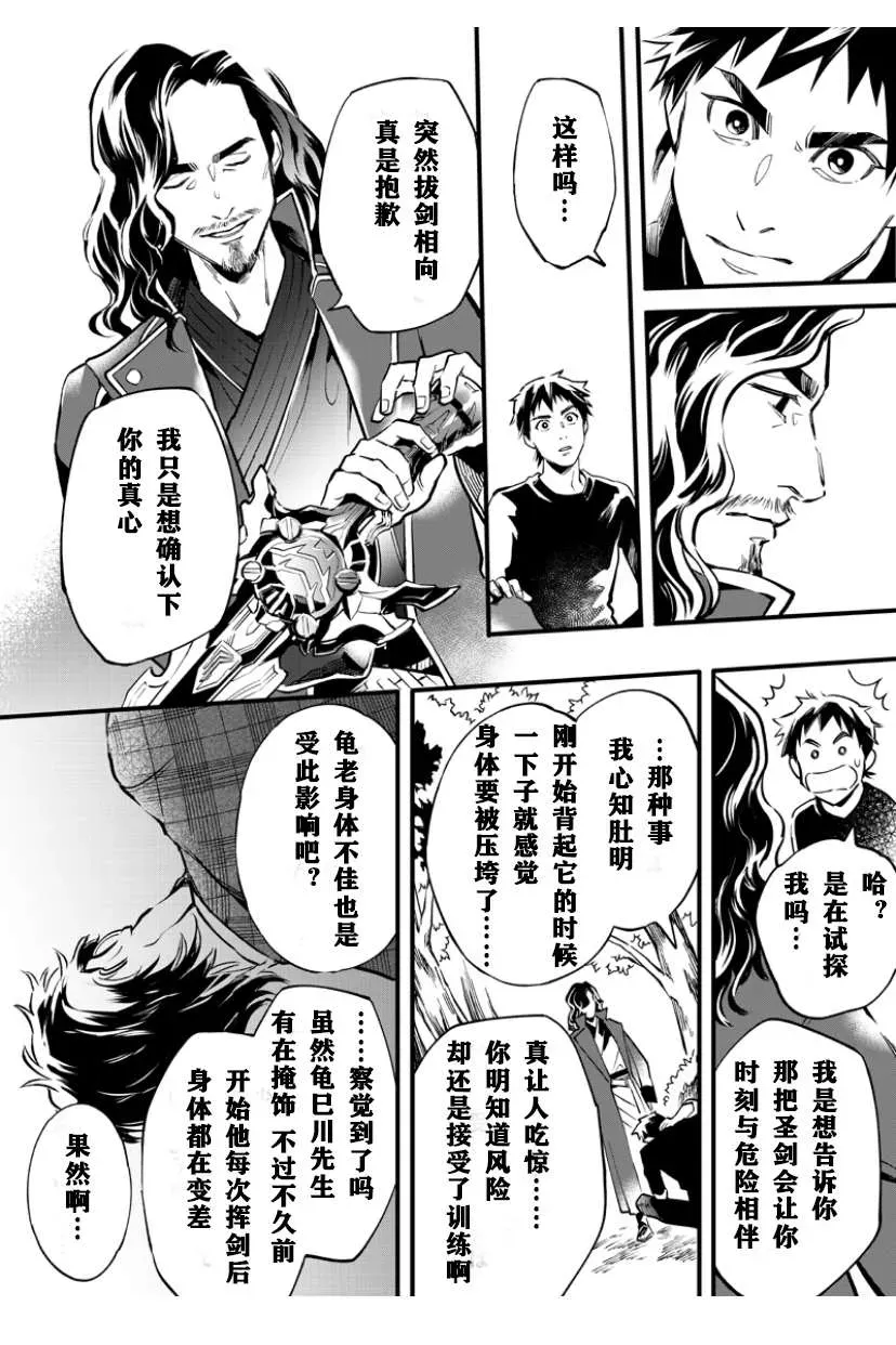 假面骑士大剑漫画 第3话 第3页