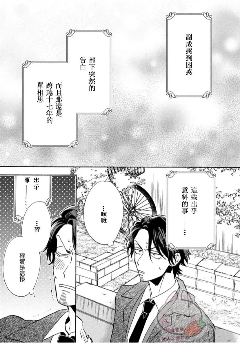 我怎么可能是BL漫画里的主角啊 第3话 第3页