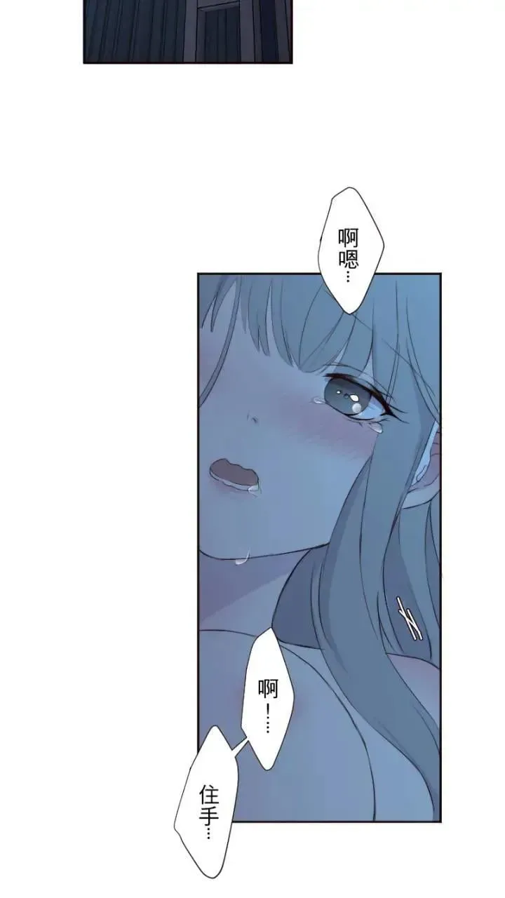 耳边蜜语 第55话 缠绵 第3页