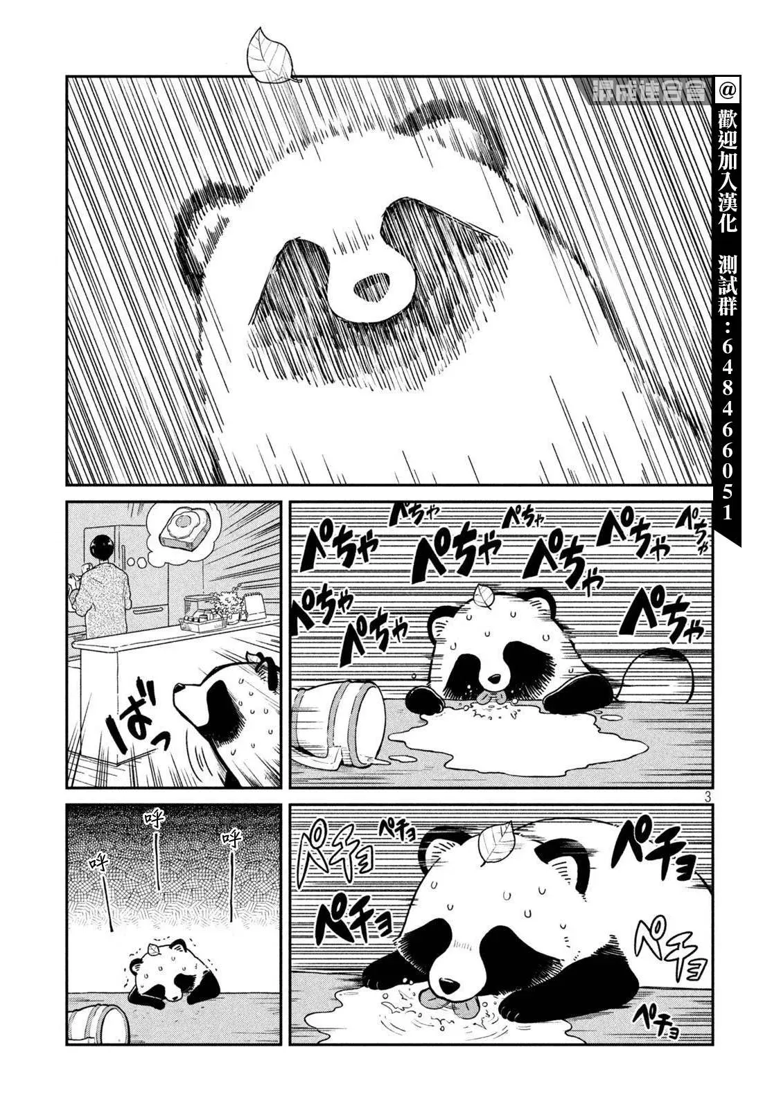 雨天遇见狸 第46话 第3页