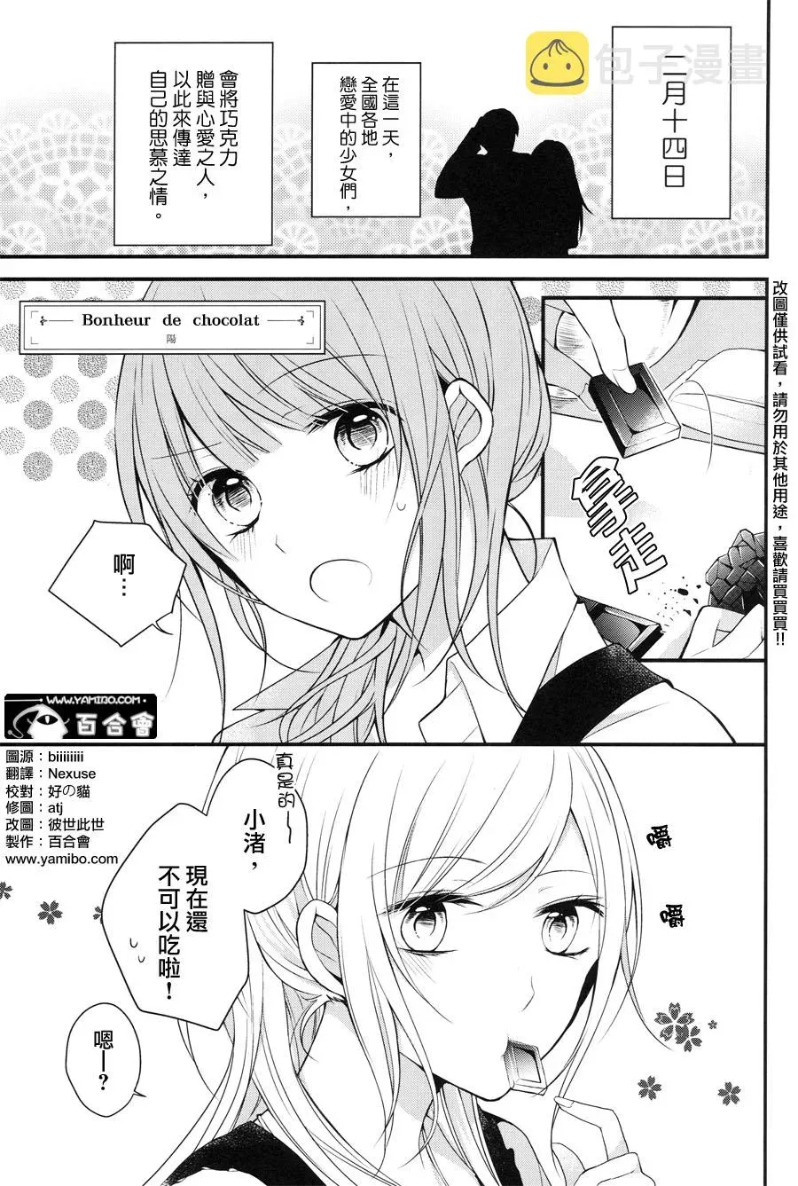 食百合：原创百合集 第1话 幸福的巧克力 第3页