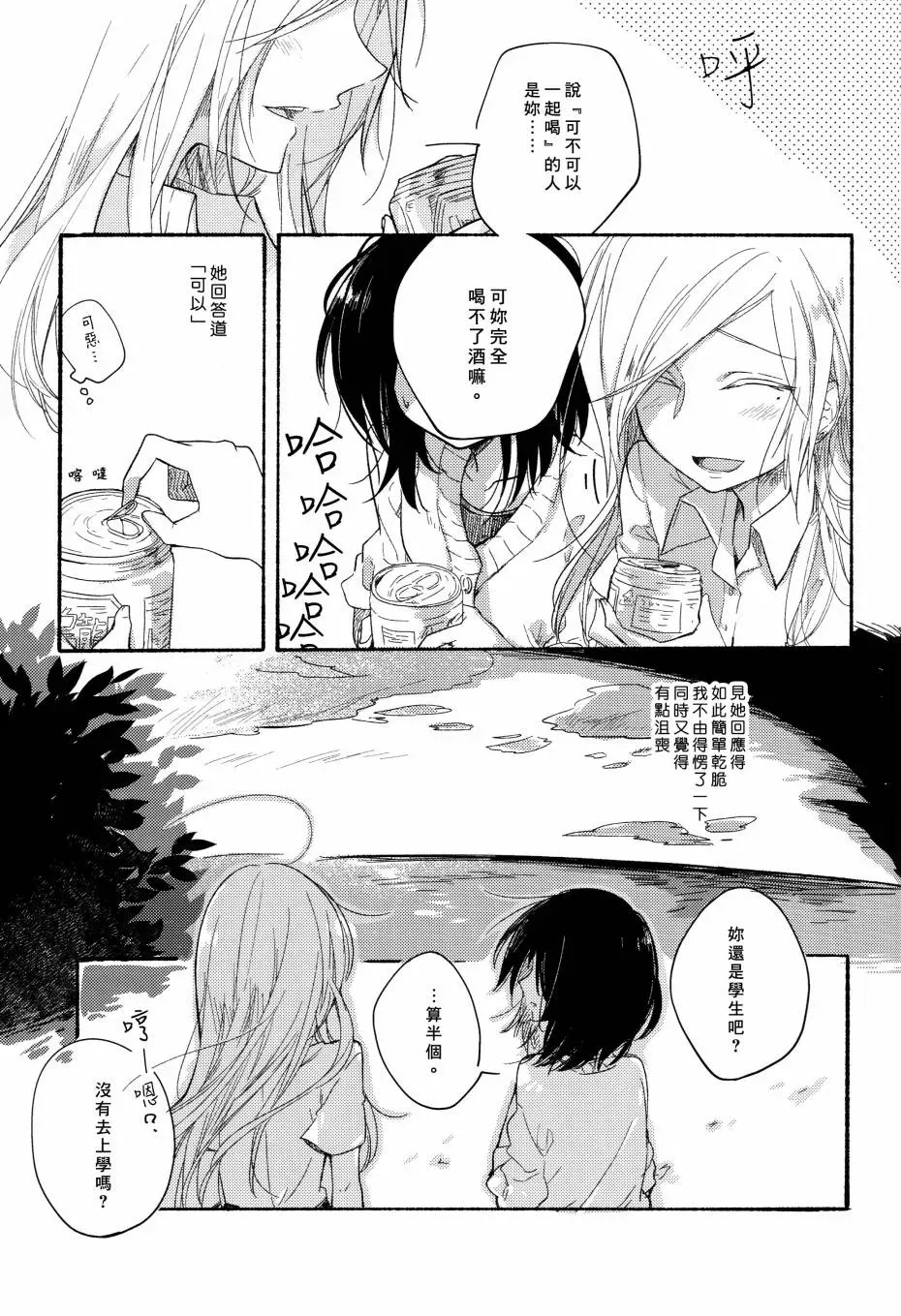 食百合：原创百合集 第3话 柚子胡椒味的竹笋粉丝沙拉扇贝 第3页