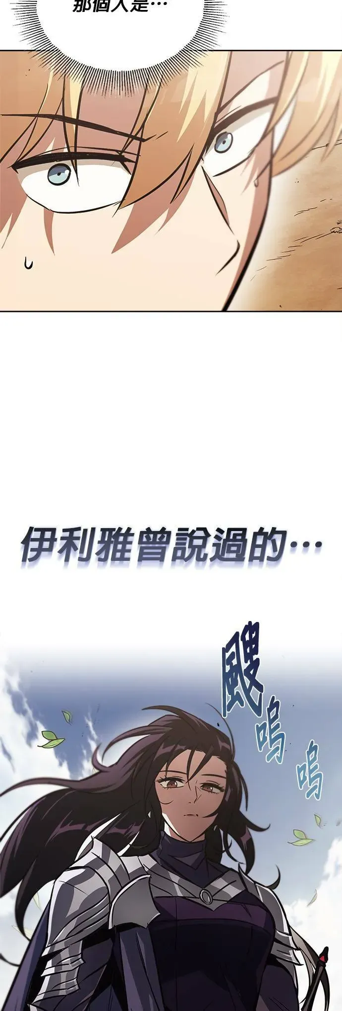 懒惰少爷的觉醒 第53话 第3页