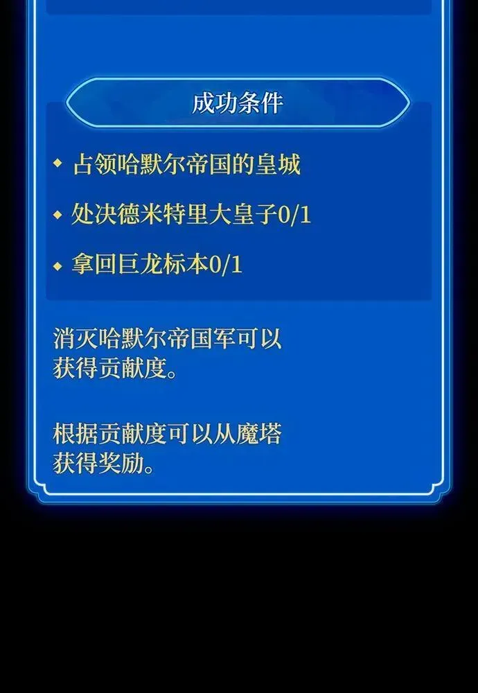 游戏最强搅局者 [第106话] 帝国的没落（3） 第3页