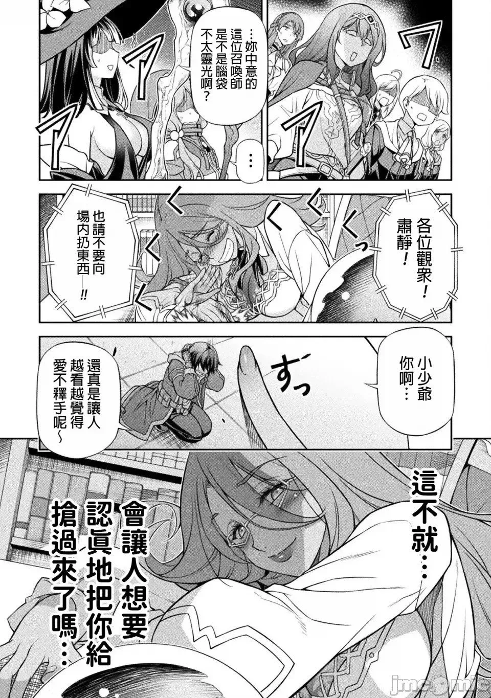 最强漫画家利用绘画技能在异世界开无双 第129话 第3页