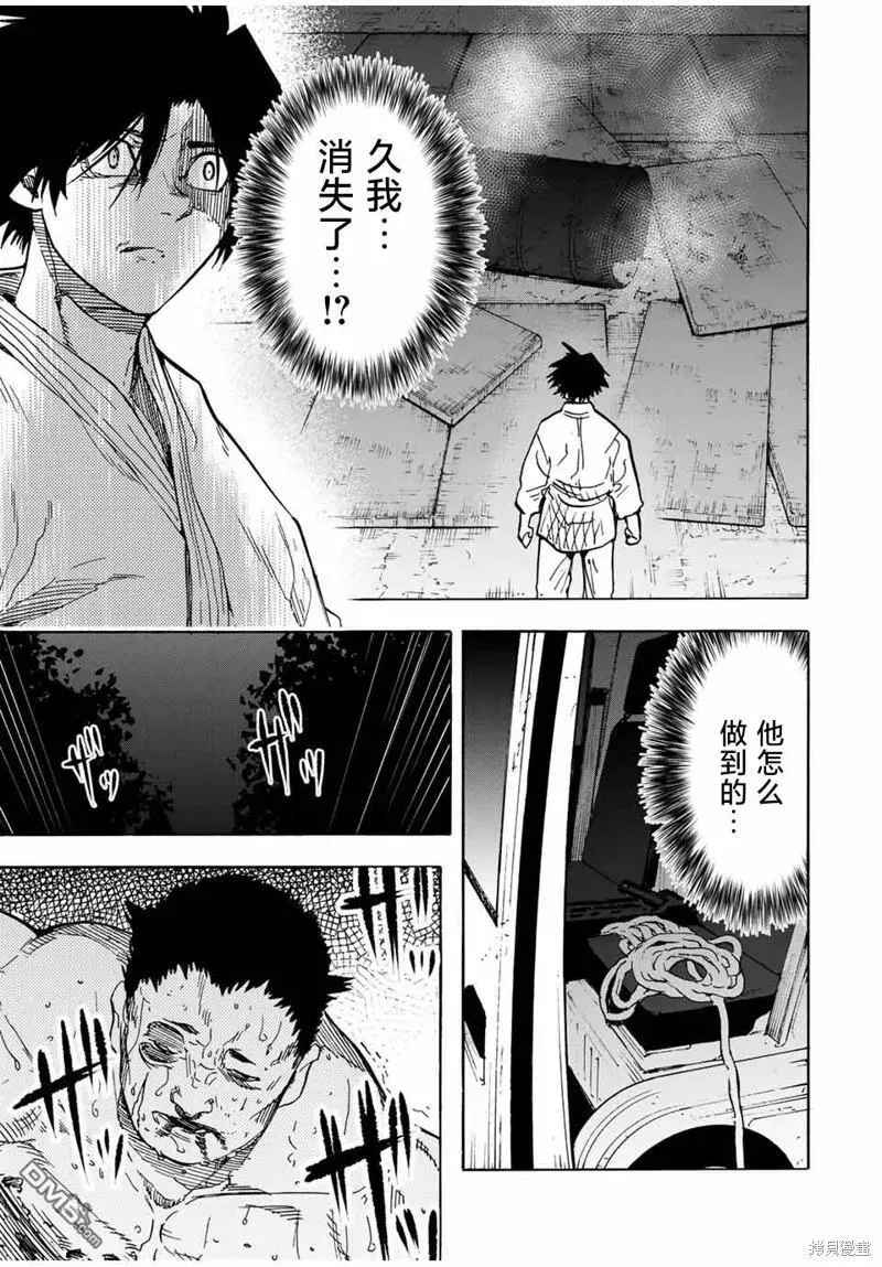 十字架的六人 第53话 第3页