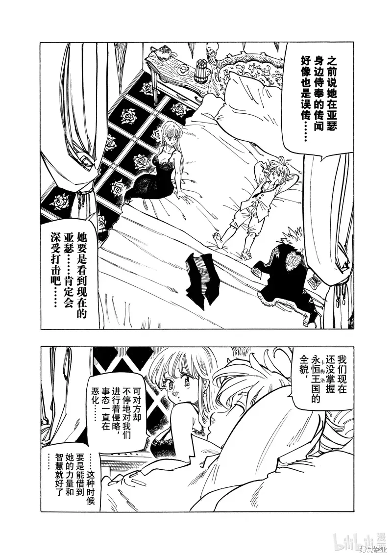 启示录四骑士 第156话 第3页