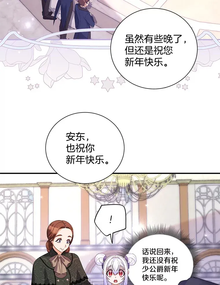 逃跑后结了个婚 15.公爵大人 第3页