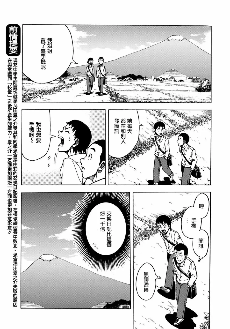 钱进球场~夏之介的青春~ 第4话 第3页