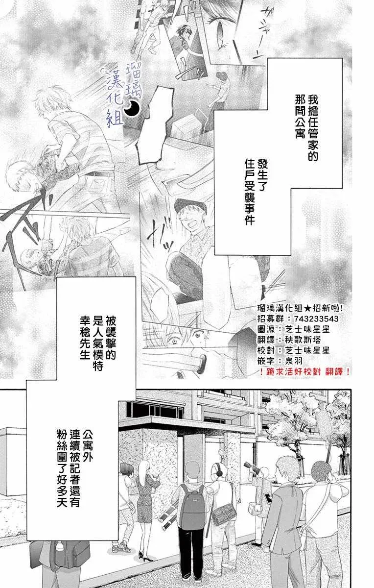 灰姑娘管家 第4话 第3页