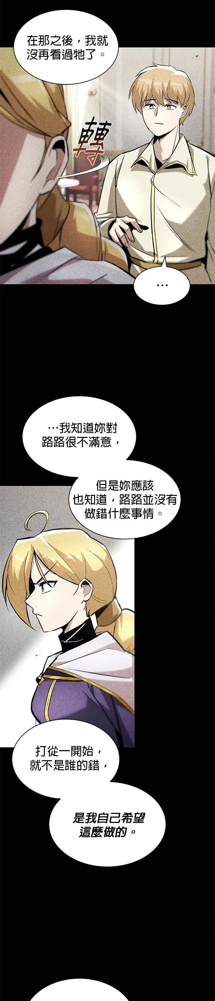 懒惰少爷的觉醒 第33话 第3页