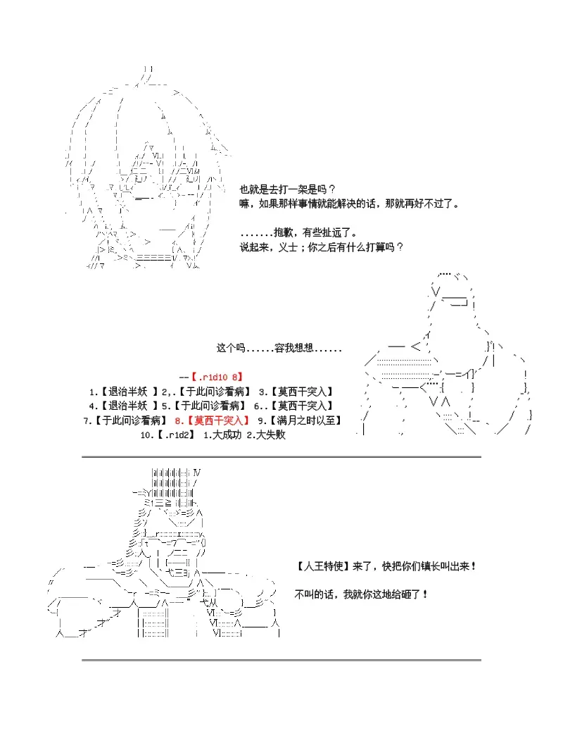 世纪末幻想乡最强救世主传说银之圣者篇 第2话 第3页