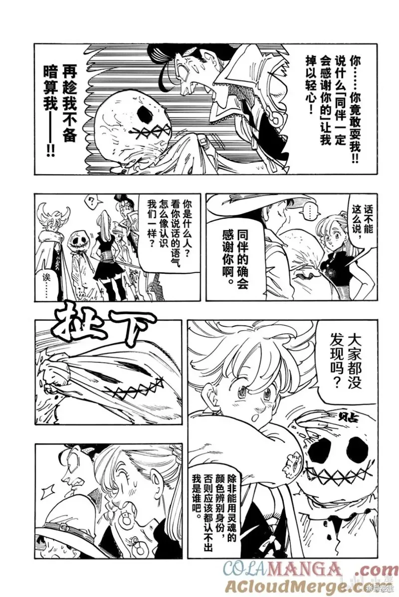 启示录四骑士 第170话 第3页