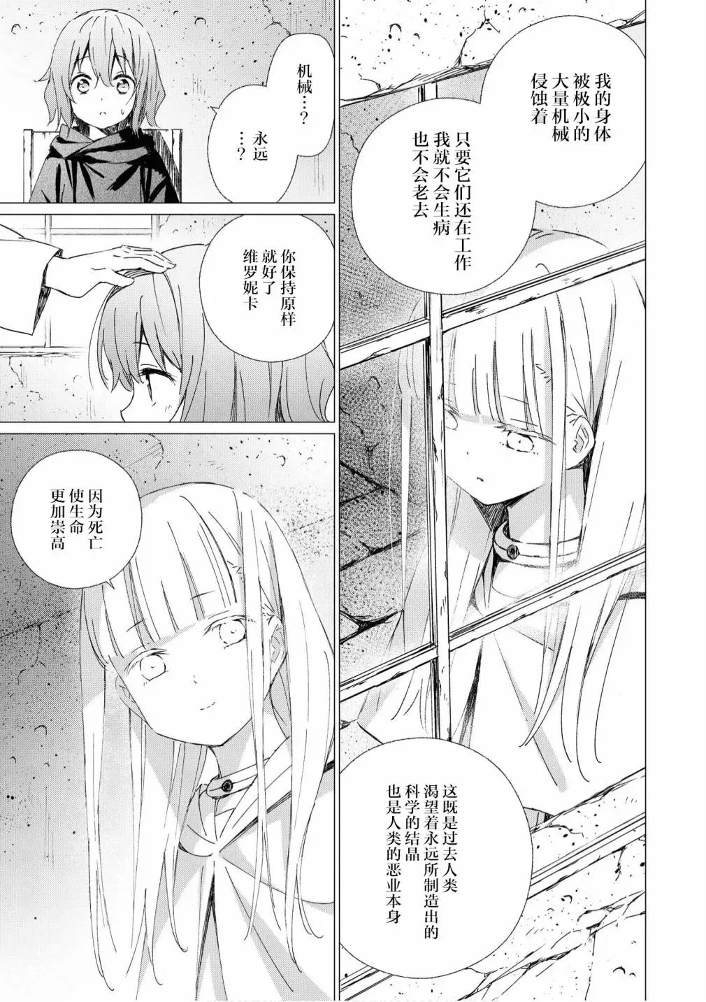 终末世界百合短篇集 第7话 第3页