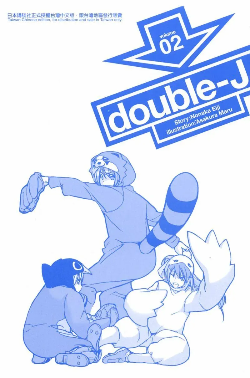 double-J 2卷 第3页