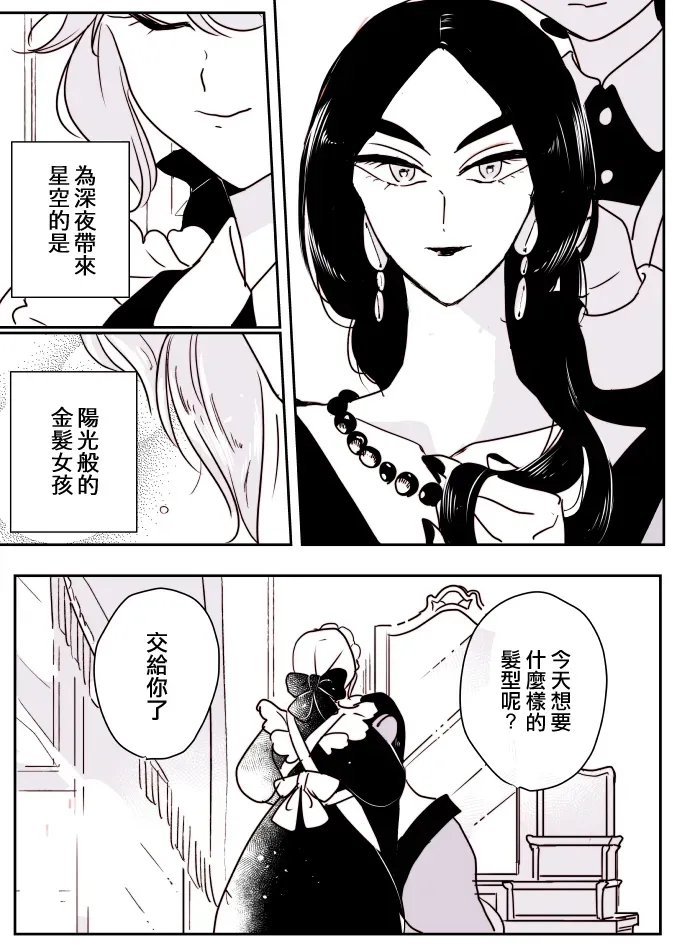 女占卜师与小女仆 第03话 第3页