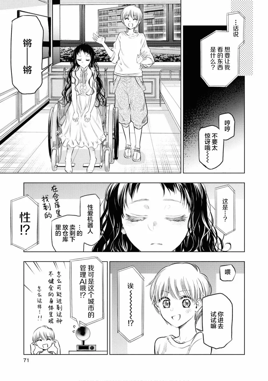 终末世界百合短篇集 第4话 第3页