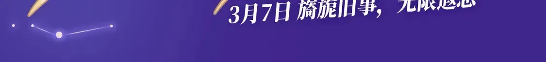 离婚申请 离婚申请特典季·3月7日 旖旎旧事 无限遐思~ 第3页