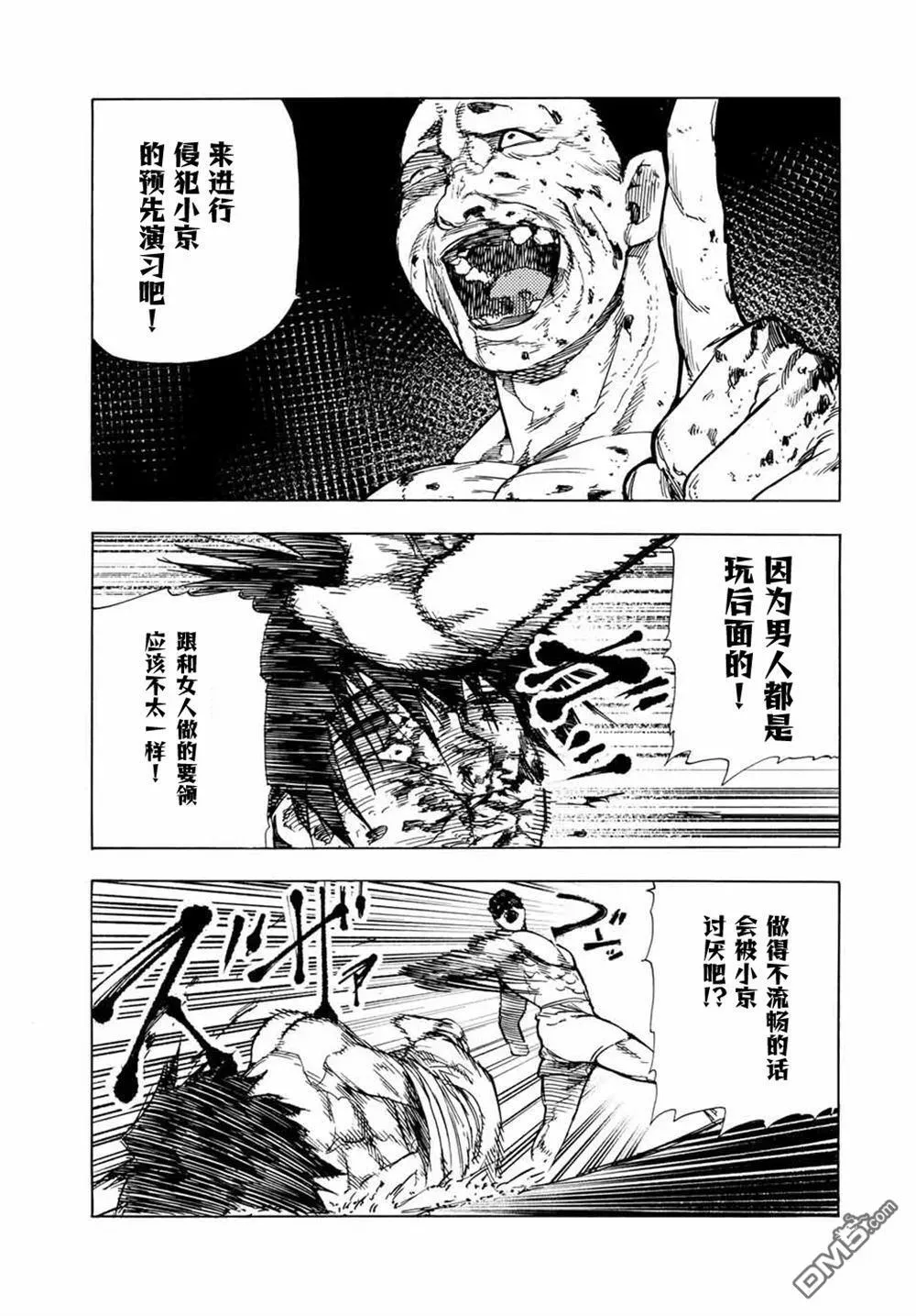 十字架的六人 第56话 第3页