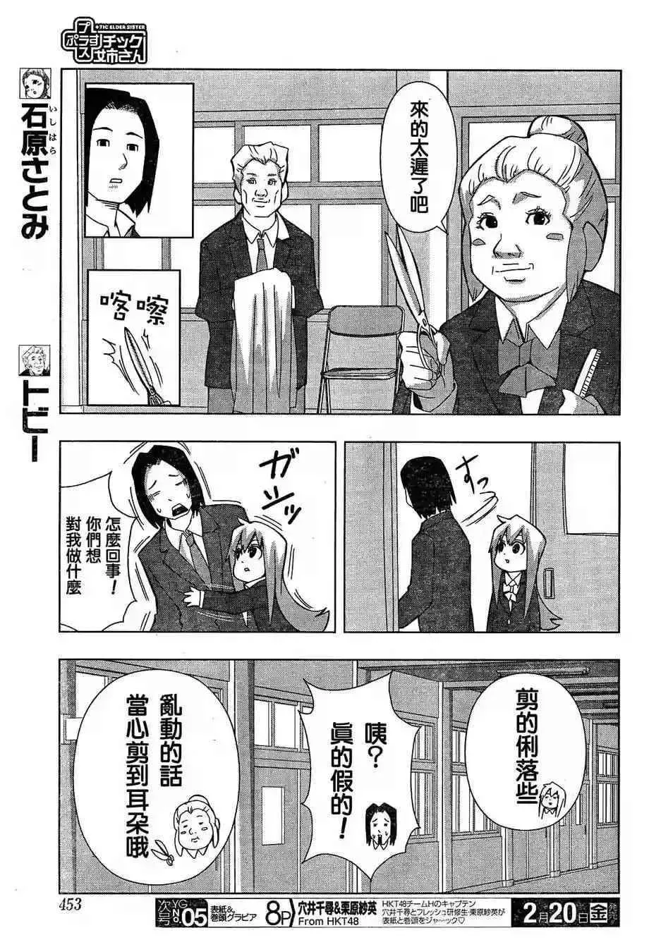 模型姐妹 第153话 第3页