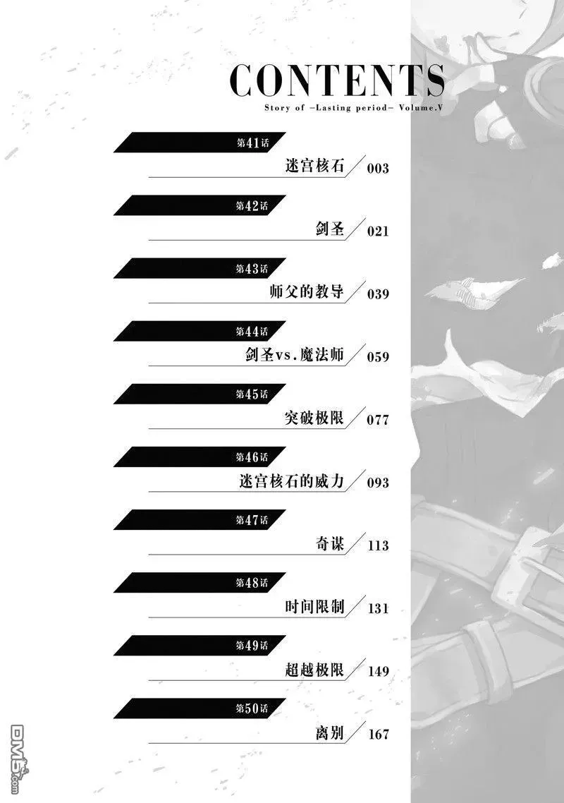 队友太弱所以贯彻辅助的宫廷魔法师，惨遭流放目标却是最强 第41话 第3页