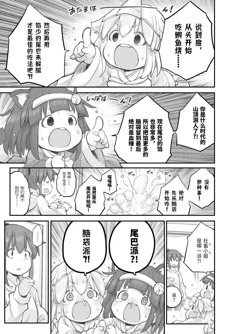 社畜小姐想被幽灵幼女治愈 106 第3页