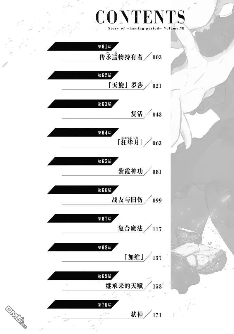 队友太弱所以贯彻辅助的宫廷魔法师，惨遭流放目标却是最强 第61话 第3页