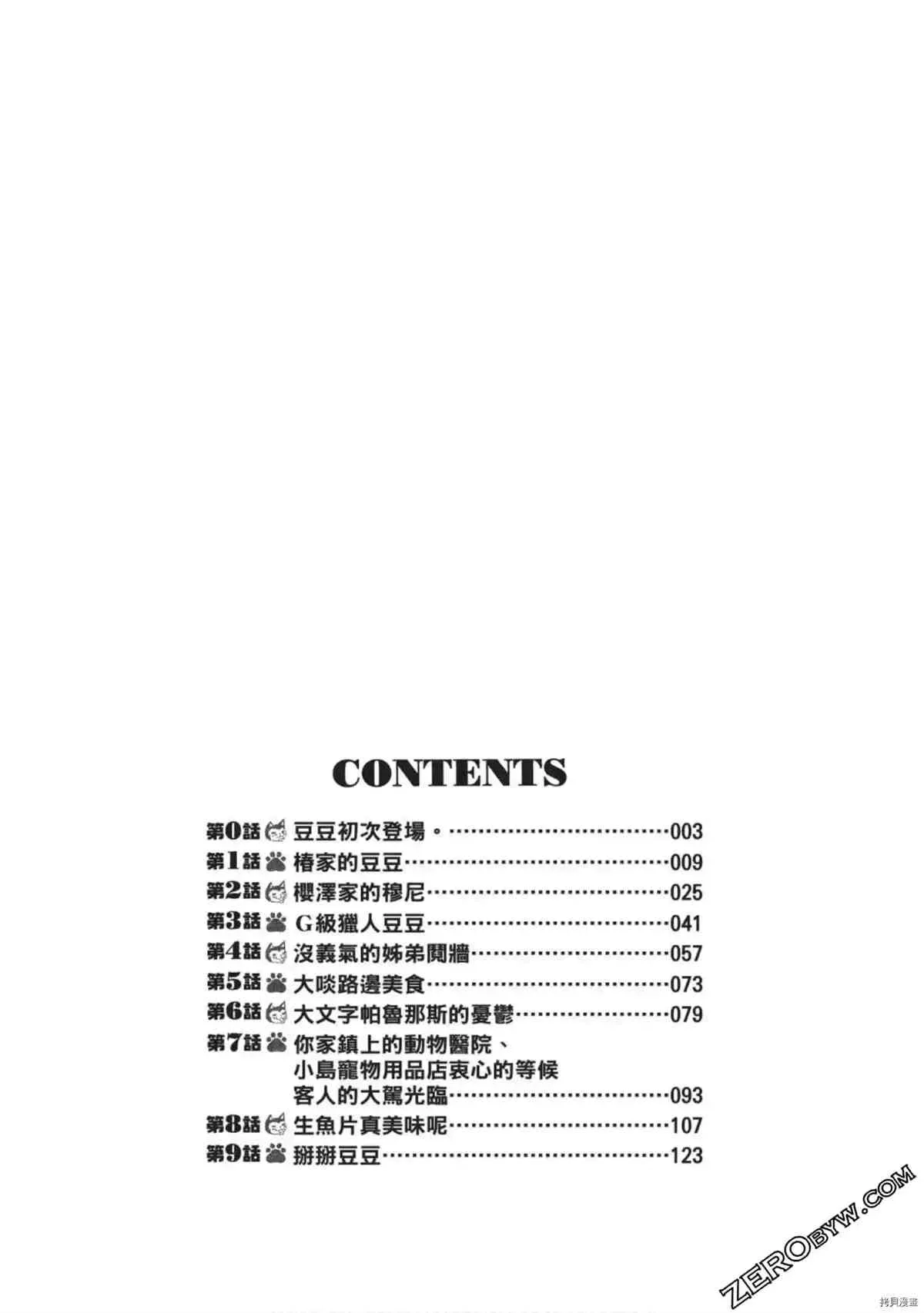 我家的猫咪最可爱 第1卷 第3页