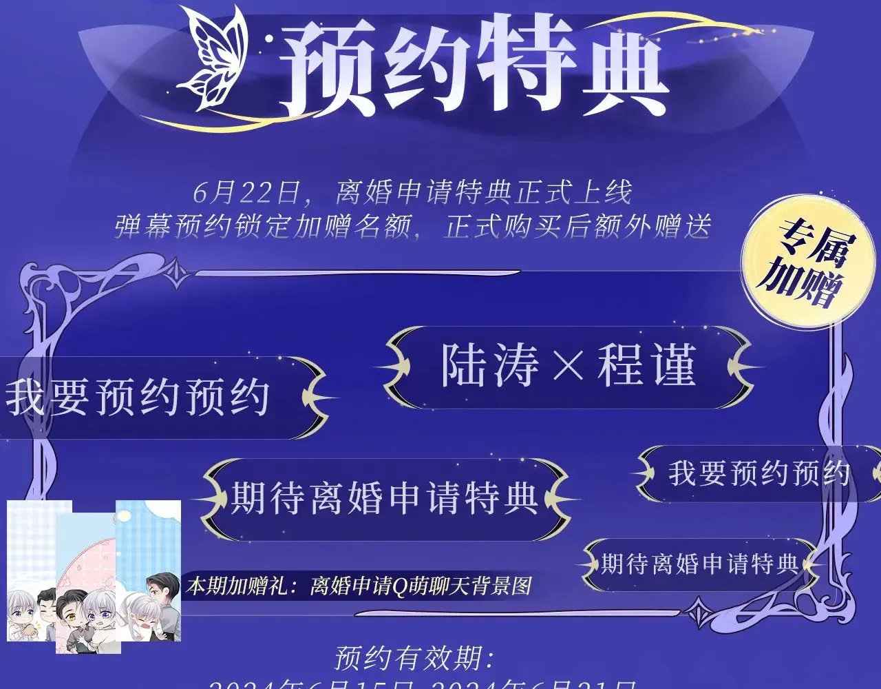 离婚申请 特典预约：6月22日 浓情欲意 花式享用~ 第3页