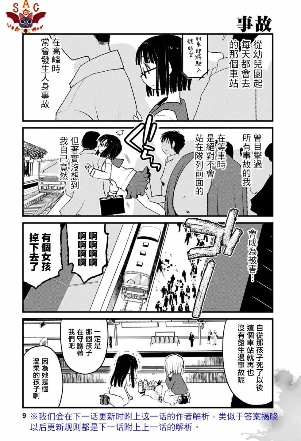 看过后细思恐极四格小漫画 第01话 第3页