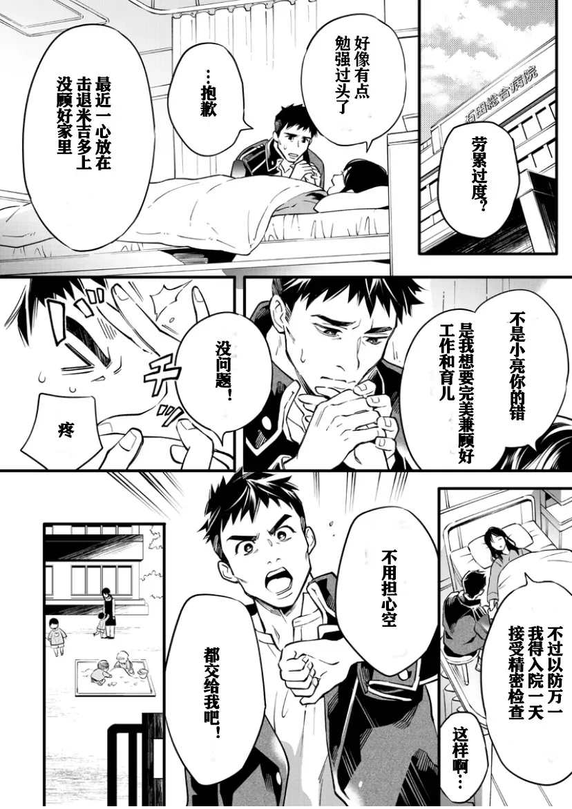 假面骑士大剑漫画 第05话 第3页