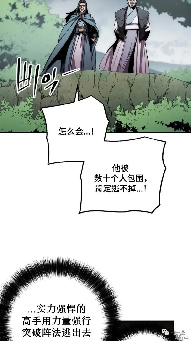 毒龙:修罗传说 第51话 第3页