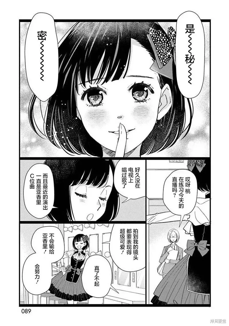 歌剧少女 12卷39幕 第3页