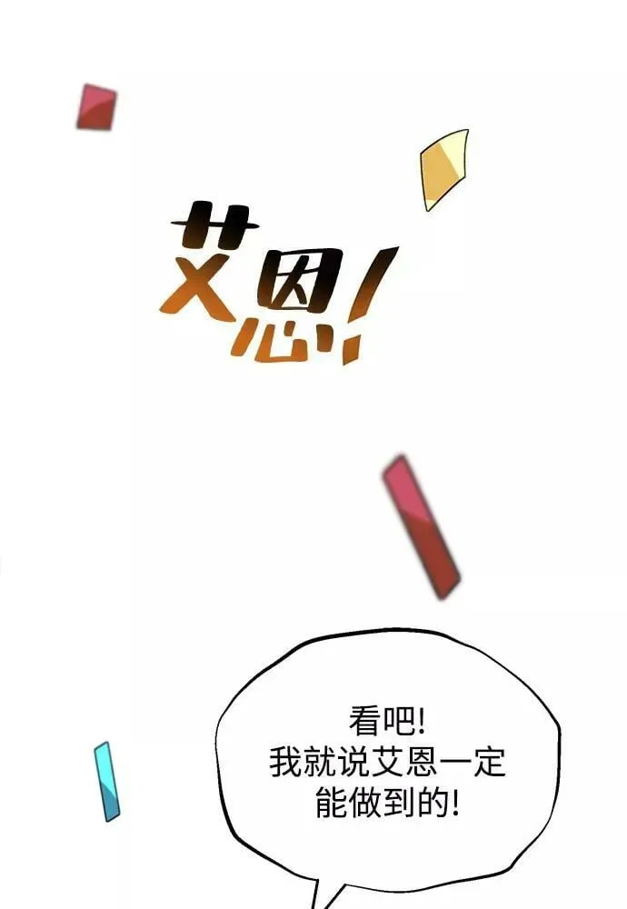 懒惰少爷的觉醒 [第67话] 爆发的自卑感 第3页