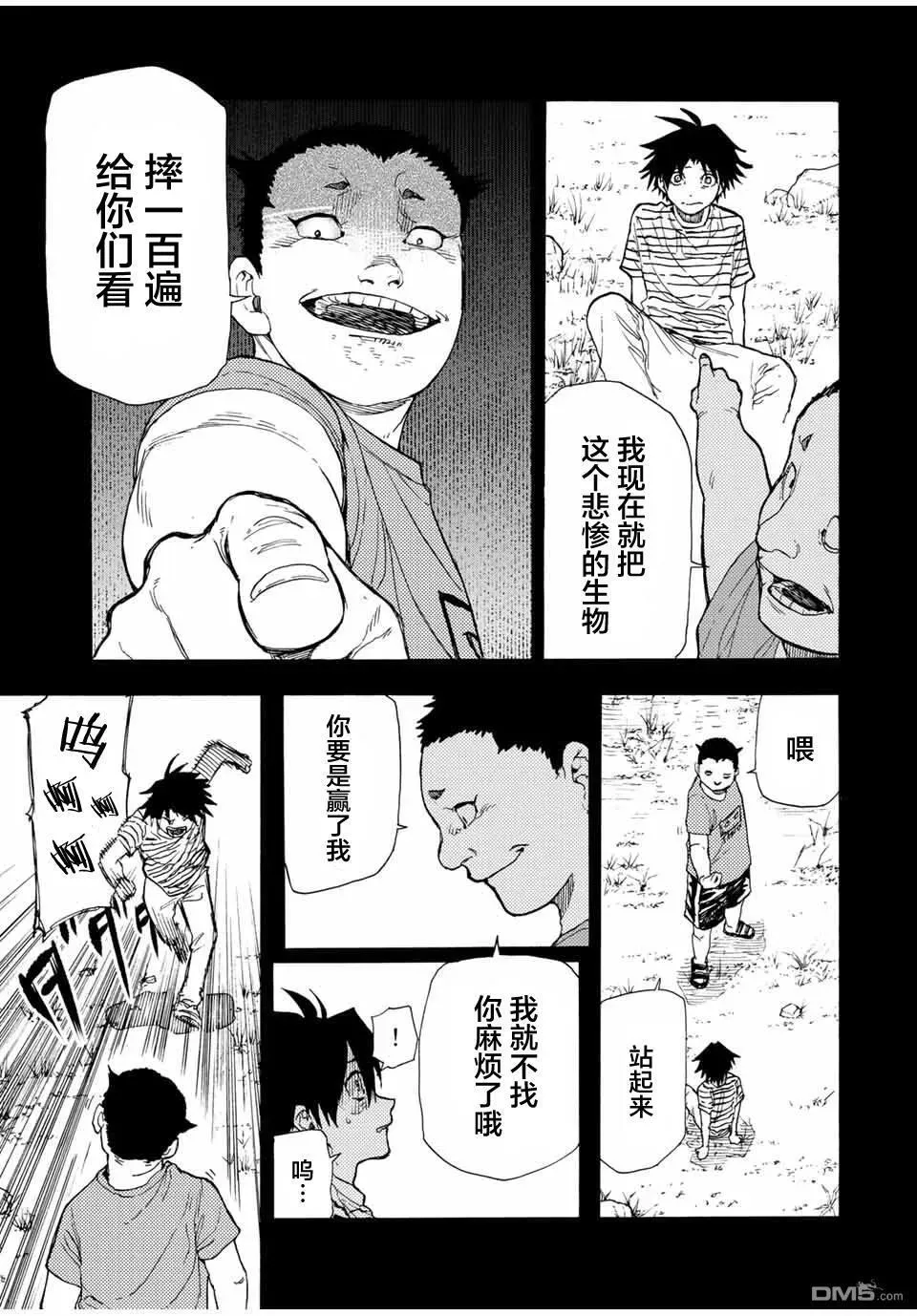 十字架的六人 第48话 第3页